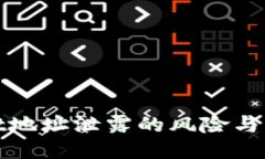 TPWallet地址泄露的风险与防