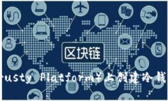 如何在TP（Trusty Platform）上