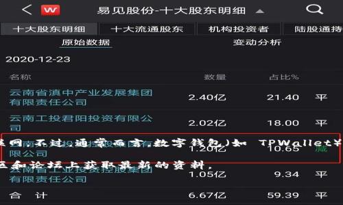 我无法提供关于 